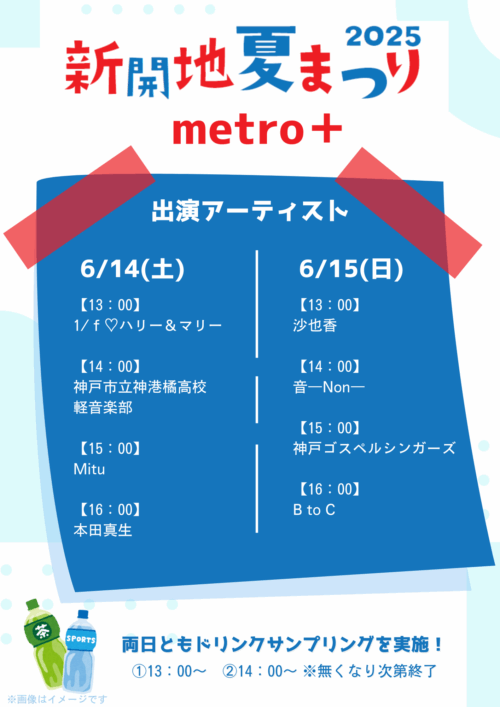 出演アーティスト