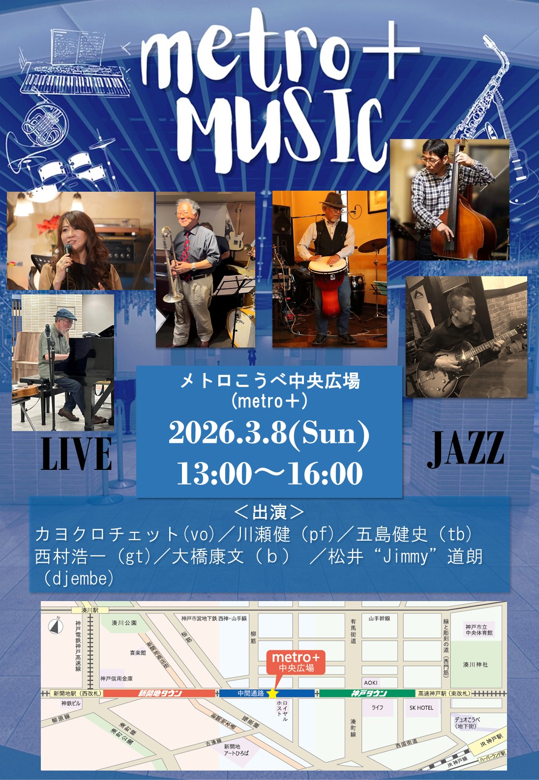 【metro＋ イベント情報】2026年3月8日(日)13：00～16：00 – メトロこうべ