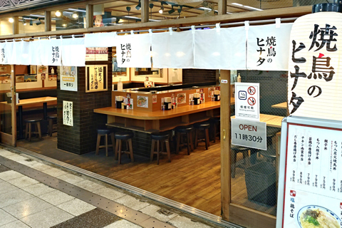 焼鳥のヒナタ　東店